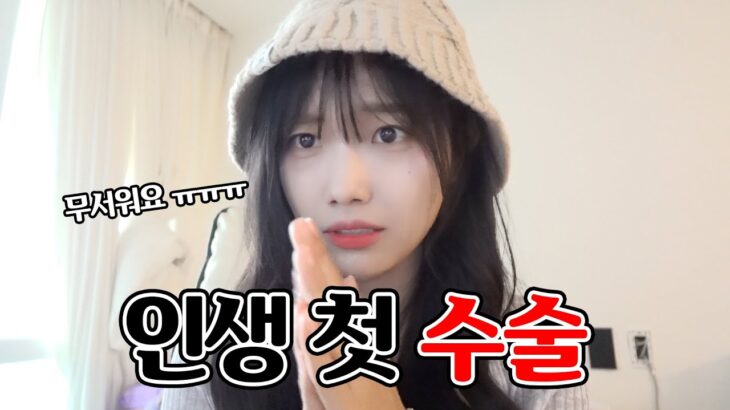 [24시간 밀착] 렌즈삽입술 상담 수술 리얼후기