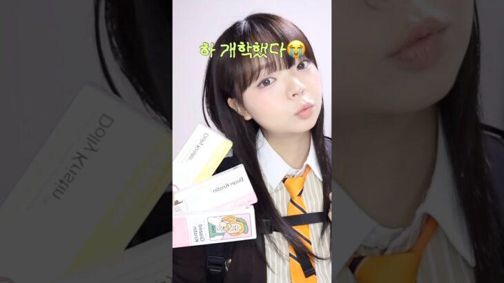 개학&개강한 학생들을 위한 자연스러운 렌즈 3가지 추천! #제품제공 #하파크리스틴 #하파서포터즈 #학생렌즈 #글레이즈드크리스틴 #돌리크리스틴 #빈크리스틴 #렌즈추천 #학생렌즈추천