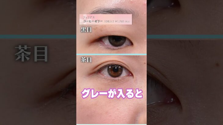 【カラコン比較】ナチュラルに盛れる厳選カラコン7選👀【イオン・グラムビューティーク公式】