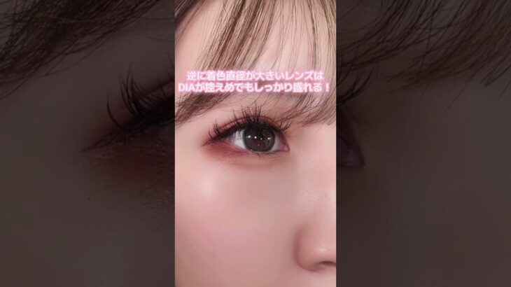 🟤 9割の人が知らない⁉ カラコン豆知識 💡#shoorts #カラコン豆知識 #カラコンの裏側 #着色直径のヒミツ #DIAだけじゃない#9割が知らない #カラコンの選び方 #ナチュ盛れ研究所