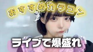【カラコン紹介】CARAMEL CANDiDのギターボーカルが最高のカラコンに出会った日