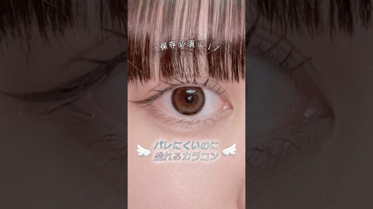 保存必須！/バレにくいのに盛れるカラコン👼🏻#Marble #マーブル #チェルシー #裸眼風カラコン #ブラウンカラコン #candymagic #キャンマジ #学校 #会社 #カラコン