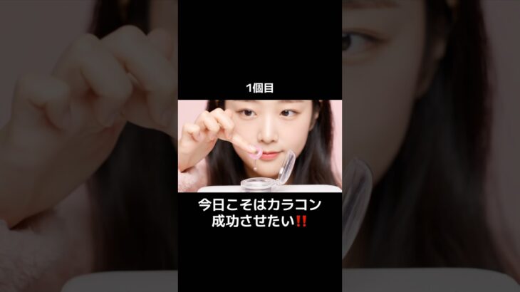 カラコンつけるのむずかしー❕😭 #ai #ai動画 #asmr #asmrsounds #カラコン #コンタクト BGM：なぐもりず