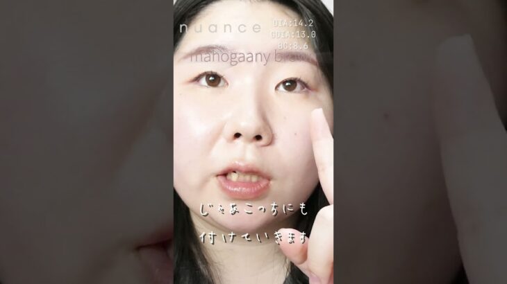 一重・奥二重のタキマキプロデュースカラコンnuance(ニュアンス)  #マホガニーブラウン #shorts