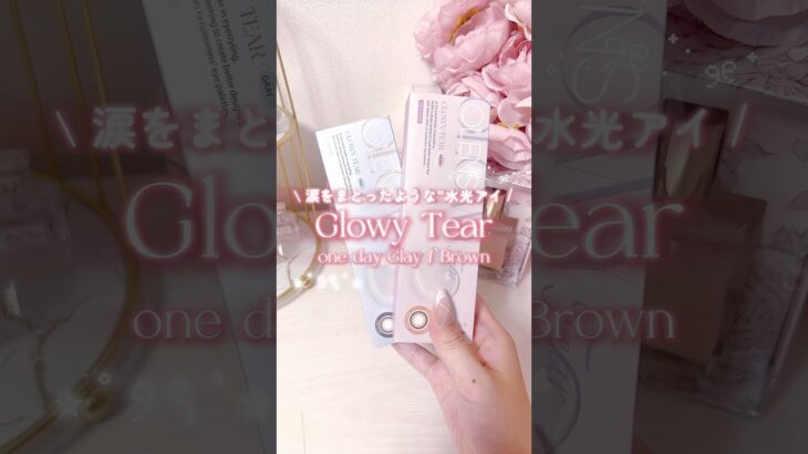 ✧₊⁺ 毎日つけたい、最強デイリーカラコン🎀☁️ #olens #poplens #カラコン #カラコンレポ #おすすめカラコン #盛れるカラコン #水光カラコン
