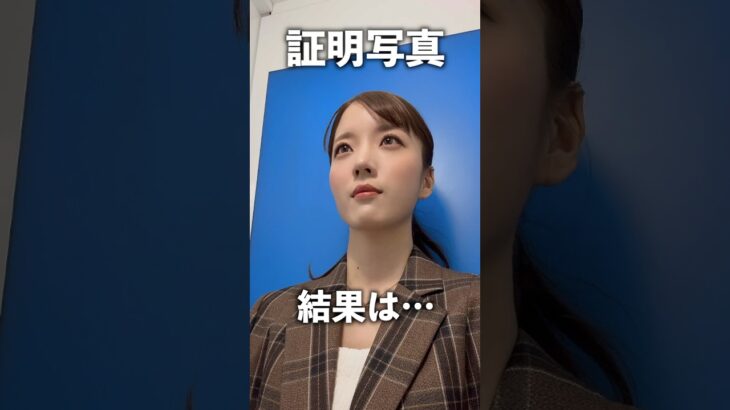 “証明写真が３倍盛れる方法”を試してみたら…          #shorts