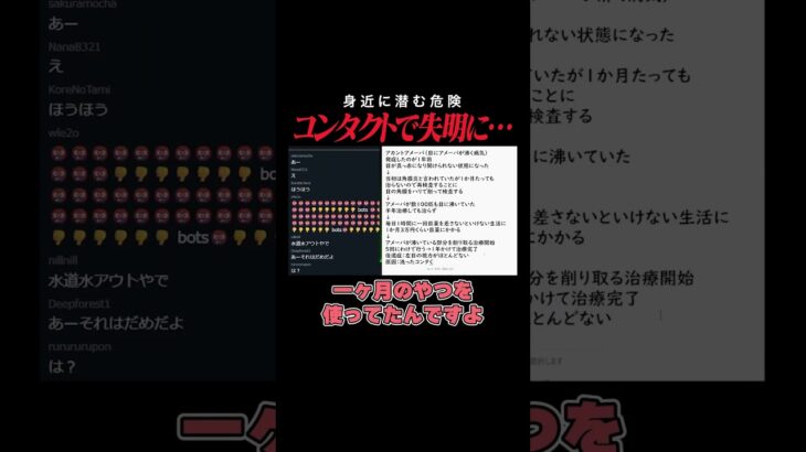 【注意喚起】些細な事で、コンタクトで失明に…アカントアメーバにガチで気をつけろ