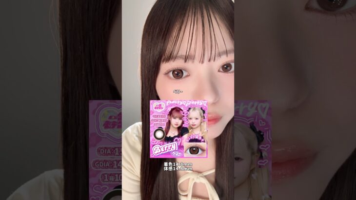 【一生友子ちゃんカラコン】一生モテコン全色レポ