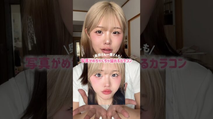 デートにもぴったりだよ💞💞 #おすすめ #美容 #垢抜け #一重 #一重メイク #カラコン #カラコンレポ #カラコンレビュー #カラコン紹介 #水光カラコン #ワンホン #ワンホンメイク