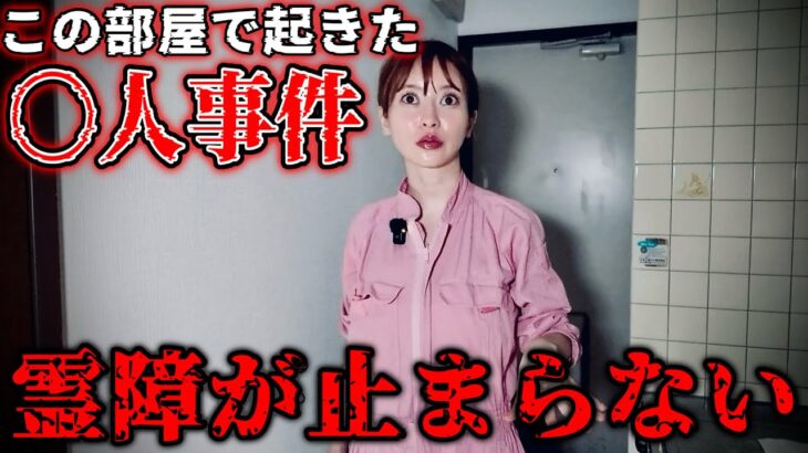 【心霊】残酷な事件が起きた事故物件の怪奇現象が異常でした。