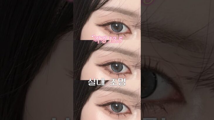 메이크업의 완성은 렌즈 #협찬