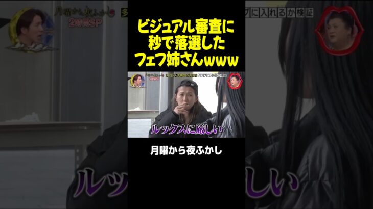 秒で入店拒否されたフェフ姉さんｗｗｗ #月曜から夜ふかし #マツコ #村上信五