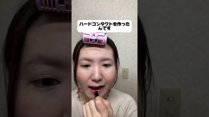 コンタクトマスターと呼んでください　#垢抜け #カラコン