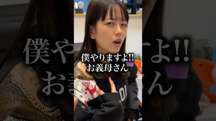横にいるのはお義母さん。