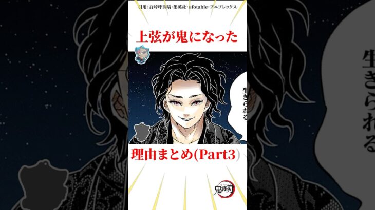 上弦が鬼になった理由③ #雑学 #きめつのやいば #鬼滅の刃