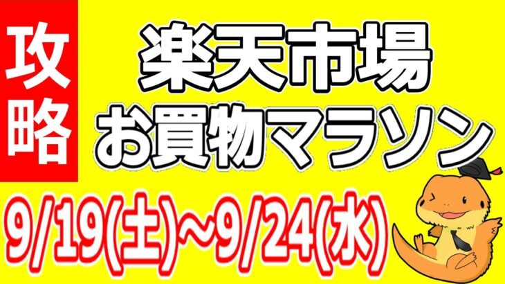 【必見】10月から終了！ふるさと納税ポイント還元ラストお買い物マラソン攻略【楽天市場】