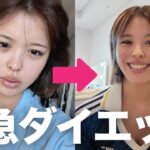 【緊急ダイエット🚨】2時間でどれだけ痩せられる⁉️