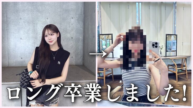 【イメチェン】5年振りにミディアムしちゃいました…！