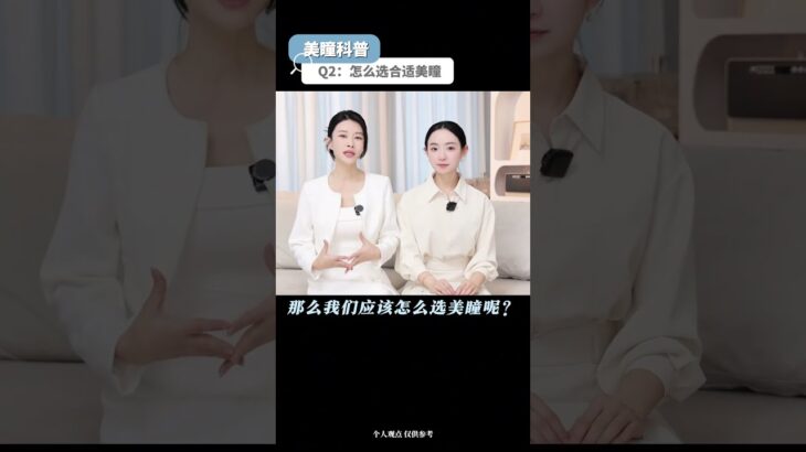 市面上90%的美瞳都是垃圾！医学生手把手教你美瞳怎么选！眼睛 变美 干货 美瞳 揭秘