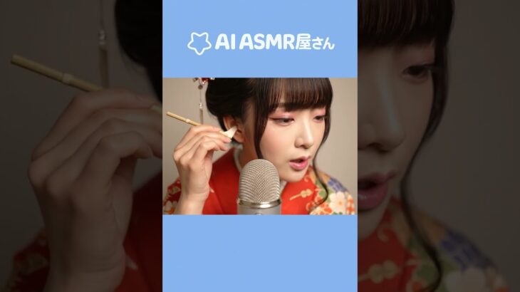 AI ASMR屋さん　耳かき1 #ai  #asmr #earcleaning #veo3