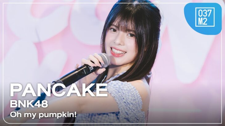 BNK48 Pancake – Oh my pumpkin! @ BNK48 “Colorcon Wink” Roadshow, Central Chonburi [4K 60p] 250914