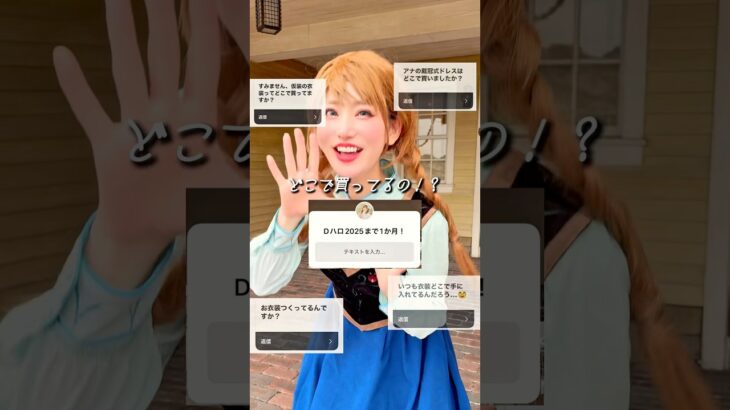 Disney仮装衣装購入先をまとめて公開♡あと1ヶ月でディズニーハロウィンがはじまるよー！！！#ディズニー　#disney #Dハロ　#Dハロ2025 #dハロ仮装 #shorts
