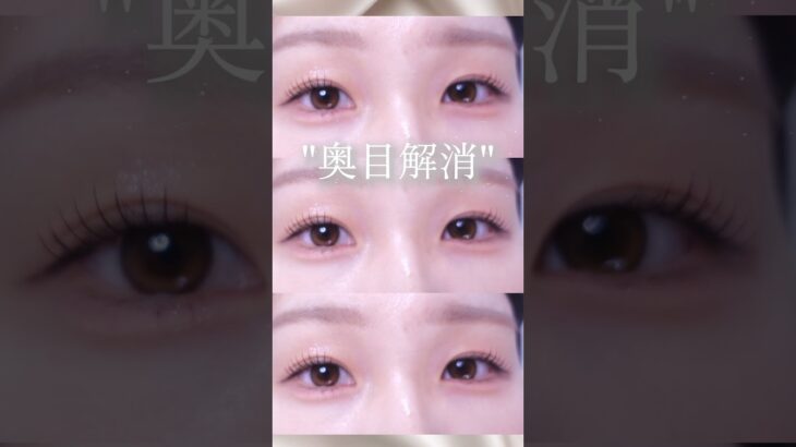 奥目解消ラメの入れ方📝🎀#カラコン #奥目 #アイメイク #ルミル #LUMMIR