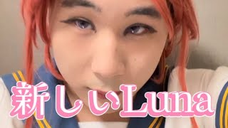 【カラコン】今度からこの目で出演します(苦戦する女装Luna)