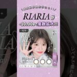 【RIARIA(リアリア)】が-10.00まで度数拡大！！💜 #RIARIA #リアリア #リアリーブラウン #シリアルベージュ #アリアグレー #回らない水光カラコン #キャンマジ #カラコン