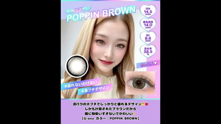 ＼Z世代のための盛れカラコン💖／待望の Gen-Z（ジェンズ）シリーズ がついに登場✨#shoorts #美容 #カラコン #カラコンレポ #カラコン初心者 #垢抜け #コスメ #スキンケア