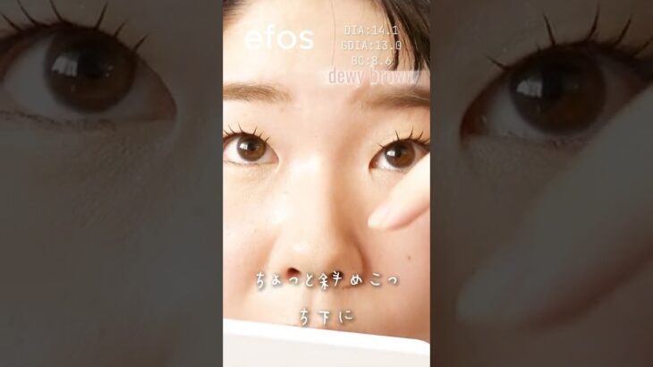 一重・奥二重の南りほｃプロデュース&モデルカラコンefos（エフォス）レポ！　 #デューイブラウン #shorts