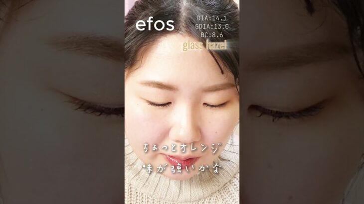 一重・奥二重の南りほｃプロデュース&モデルカラコンefos（エフォス）レポ！#グラスヘーゼル #shorts