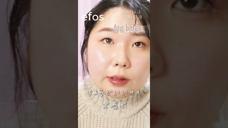 一重・奥二重の南りほｃプロデュース&モデルカラコンefos（エフォス）4色レポ！　#フォグベージュ #shorts
