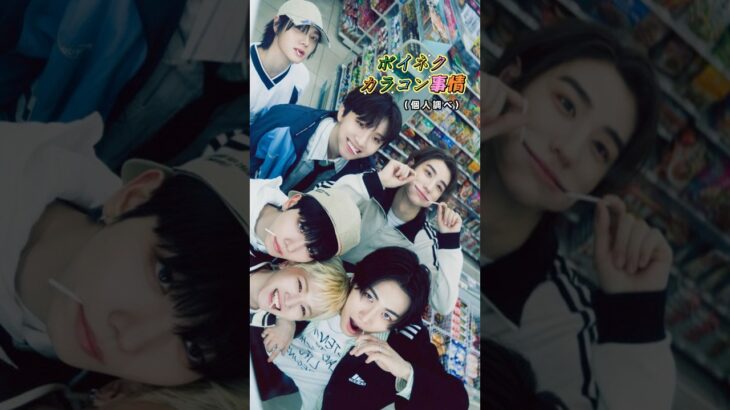 ボイネクカラコン事情#kpop #ボイネク #kozentertainment