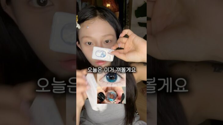 도우인 렌즈 직구 후기 #렌즈리뷰 #렌즈직구 #makeup