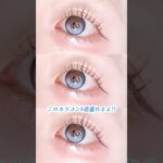 【このカラコン盛れすぎ注意】#コスメ #メイク #おすすめ #雑学 #新作 #pink #japan #美容
