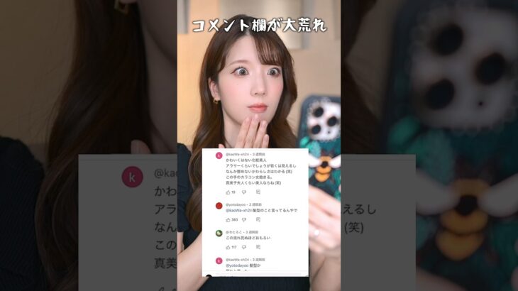 私の顔についてこんなコメントが来たので…        #shorts