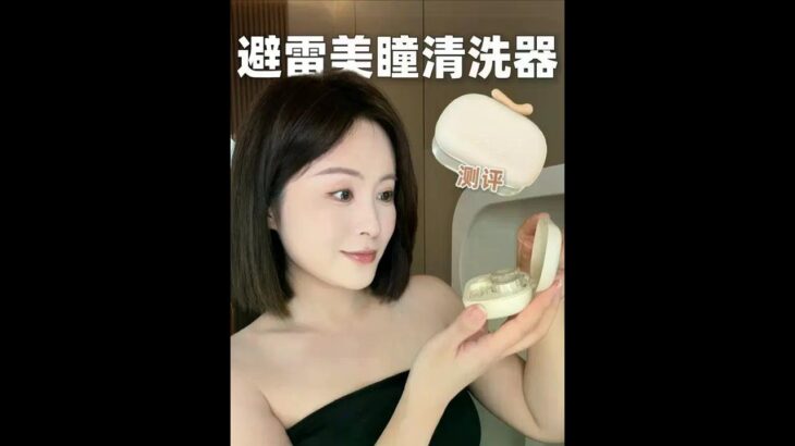 不是所有的清洗器都能洗干净美瞳，甚至可能越洗越脏#隐形眼镜清洗器 #美瞳 #美瞳清洗器