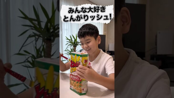 とんがりコーン×クーリッシュ！