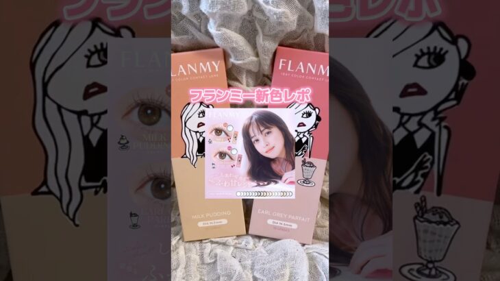 #フランミー#佐々木希カラコン#カラコン動画#カラコンレビュー#カラコンレポ