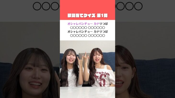 流行りの歌詞を当てろ！歌詞当てクイズになつみみで挑戦！！