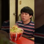 『注文システムが難しすぎる』#本日も絶体絶命 #ショートコント