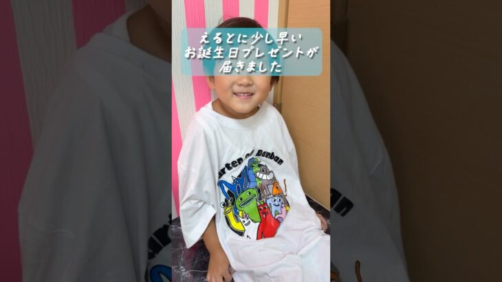 えるとに少し早い誕生日プレゼントが届きました👶🎁 #りゅあの弟 #えると #コギャル