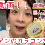 【プリンセスアイ👁️】オフのとんずはビビアンのカラコン⁉️装着したらプリンセスなれた