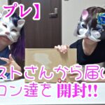 【コスプレ】アシストさんから届いたカラコン達を開封!!