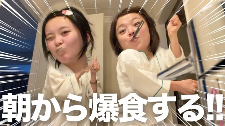 【早朝爆食】朝から食べ放題で爆食するために朝6時に起きてバイキングに走る女たち。