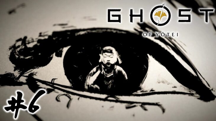 #6 最近地蔵のカラコンにハマってるんだよね～＾＾【GHOST OF YOTEI】※ネタバレ注意