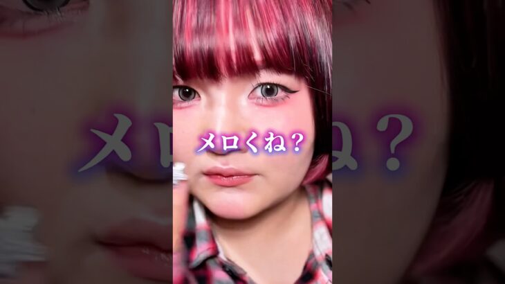 【盛れる】最強にメロいカラコン6選！ #shorts