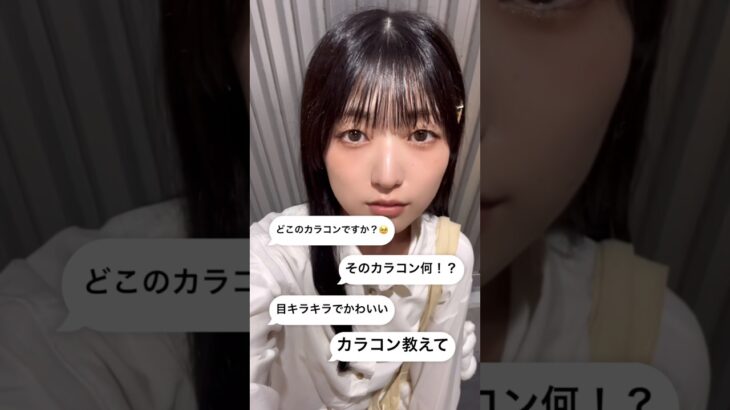 DM殺到したカラコンをこっそり教える🤫💞一重もうるうるで優勝！