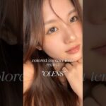 【カラコンレビュー】OLENSのブラウンカラコン正直レビュー🧸🤎